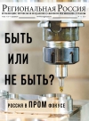 Подъемная сила региона